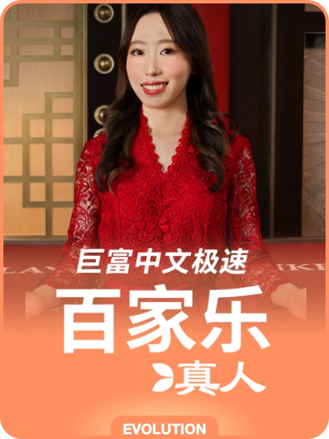 emperor speed baccarat B thumbnail — Evolution